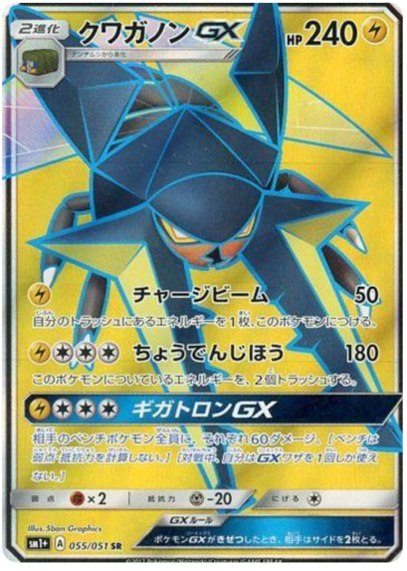 Vikavolt-GX - sm1+ 055/051 - JP